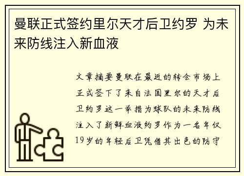 曼联正式签约里尔天才后卫约罗 为未来防线注入新血液 曼联正式签约里尔天才后卫约罗 为未来防线注入新血液