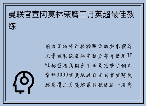 曼联官宣阿莫林荣膺三月英超最佳教练