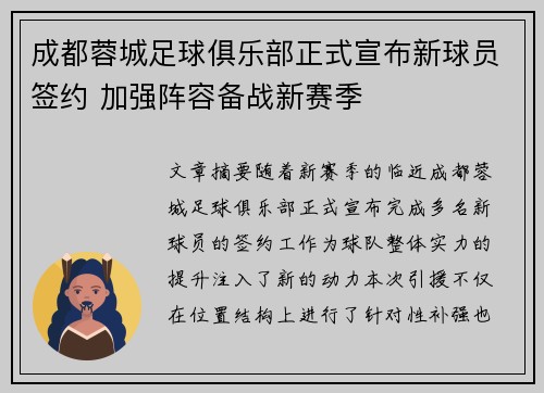 成都蓉城足球俱乐部正式宣布新球员签约 加强阵容备战新赛季 成都蓉城足球俱乐部正式宣布新球员签约 加强阵容备战新赛季