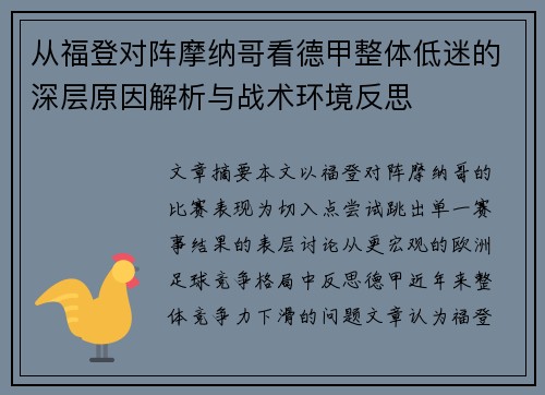 从福登对阵摩纳哥看德甲整体低迷的深层原因解析与战术环境反思 从福登对阵摩纳哥看德甲整体低迷的深层原因解析与战术环境反思