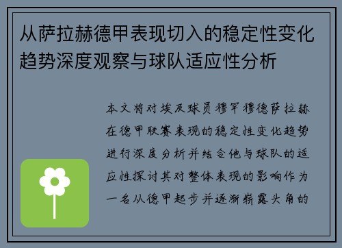 从萨拉赫德甲表现切入的稳定性变化趋势深度观察与球队适应性分析 从萨拉赫德甲表现切入的稳定性变化趋势深度观察与球队适应性分析