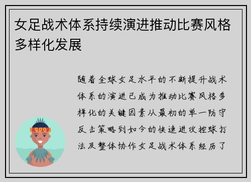 女足战术体系持续演进推动比赛风格多样化发展 女足战术体系持续演进推动比赛风格多样化发展