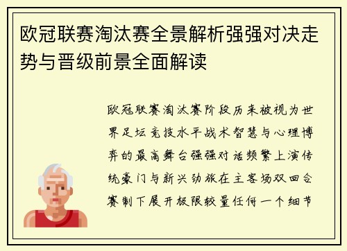 欧冠联赛淘汰赛全景解析强强对决走势与晋级前景全面解读 欧冠联赛淘汰赛全景解析强强对决走势与晋级前景全面解读