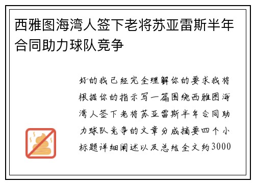 西雅图海湾人签下老将苏亚雷斯半年合同助力球队竞争